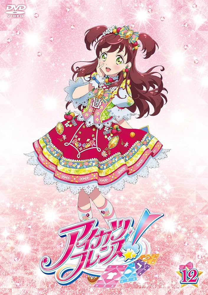 Amazon.co.jp: アイカツフレンズ! 12 [DVD] : 松永あかね, 木戸衣吹